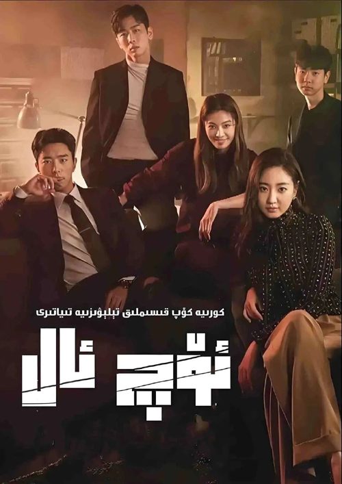 ئۆچ ئال 4-قىسم يىڭلاندى