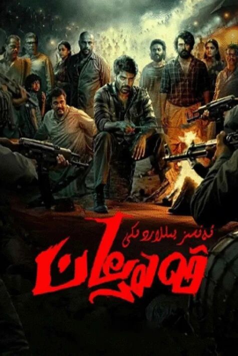 ئەنسىز يىللاردىكى قەھرىمان