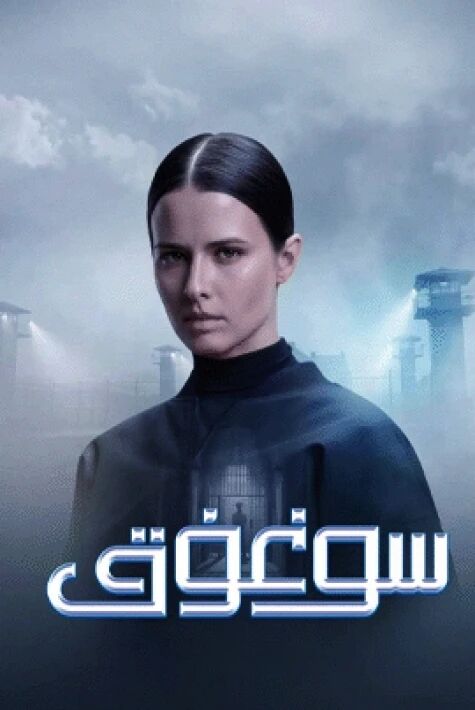 سوغۇق