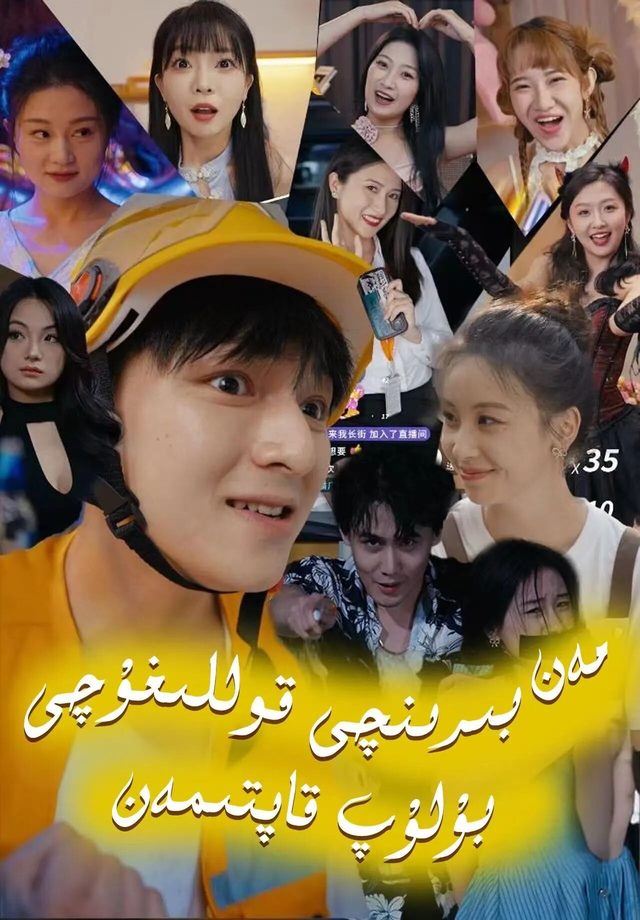 بايۋەتچە يىگىت