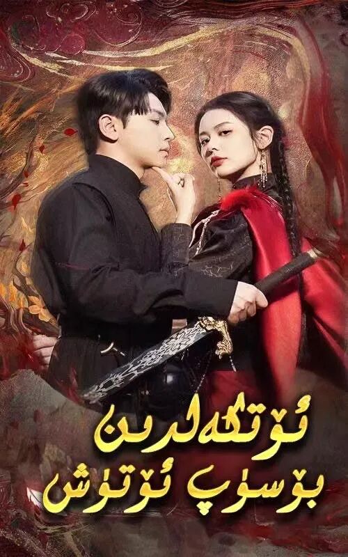 ئۆتكەلدىن بۆسۇپ ئۆتۈش