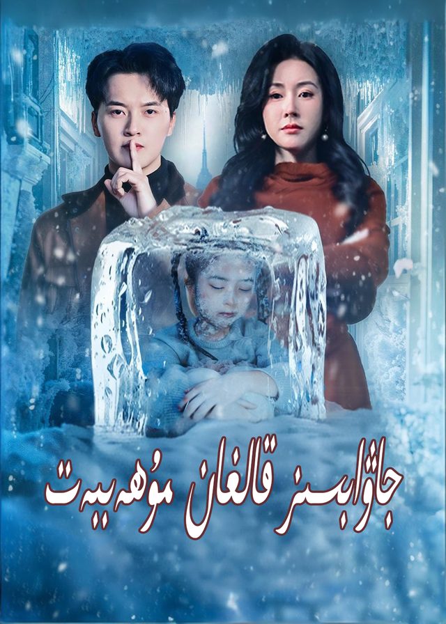 جاۋاپسىز قالغان مۇھاببەت