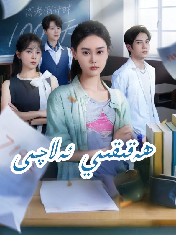 ھەقىقىي ئەلاچى