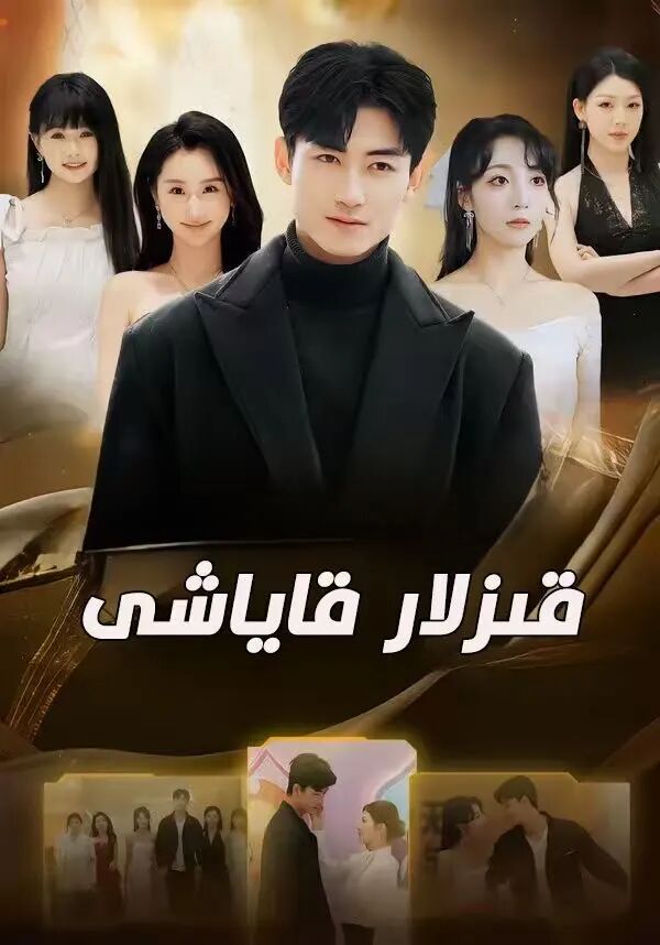 قىزلار قاياشى
