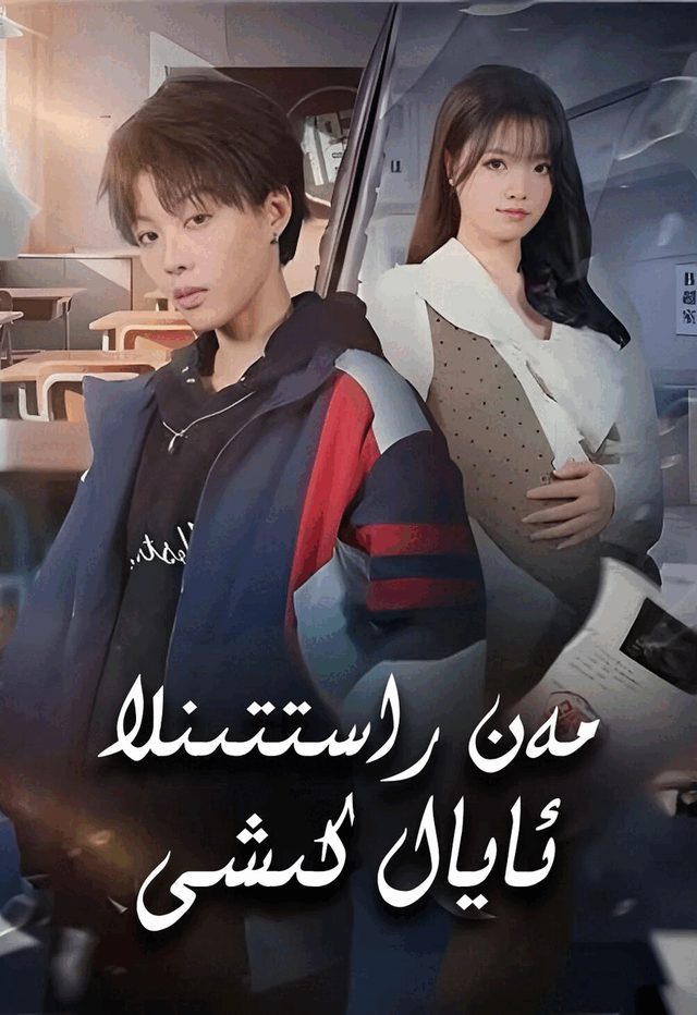 مەن راستتىنلا ئايال كىشى