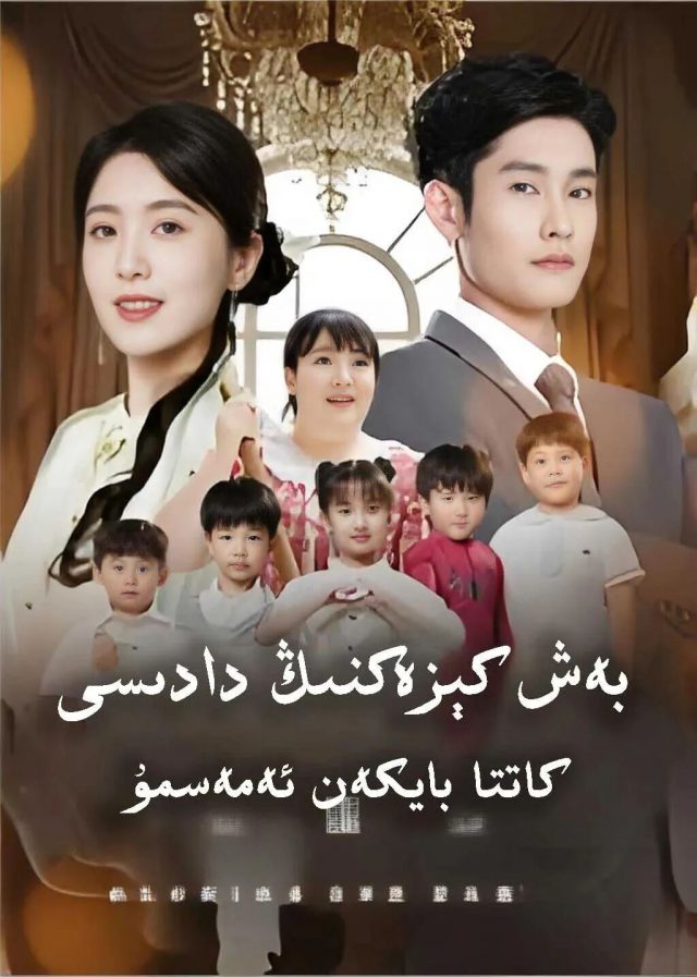 بەش گېزەكنىڭ دادىسى كاتتا بايكەن ئەمەسمۇ