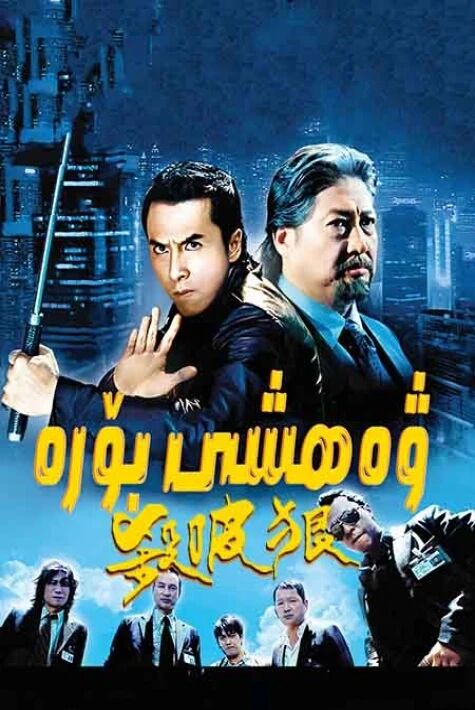 ۋەھشى بۆرە