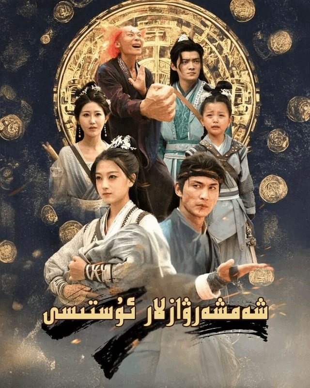 شەمشەرۋازلار ئۇستىسى