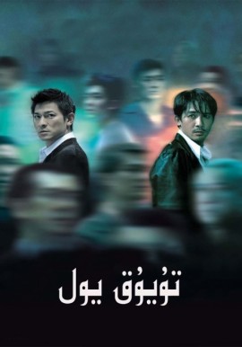 تۇيۇق يول 1