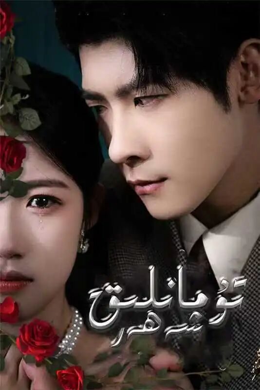 تۇمانلىق شەھەر