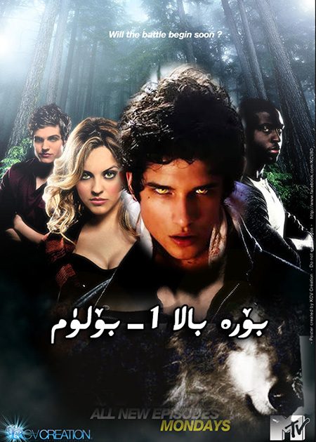 بۆرە بالا 1-بۆلۈم ئۇيغۇرچە
