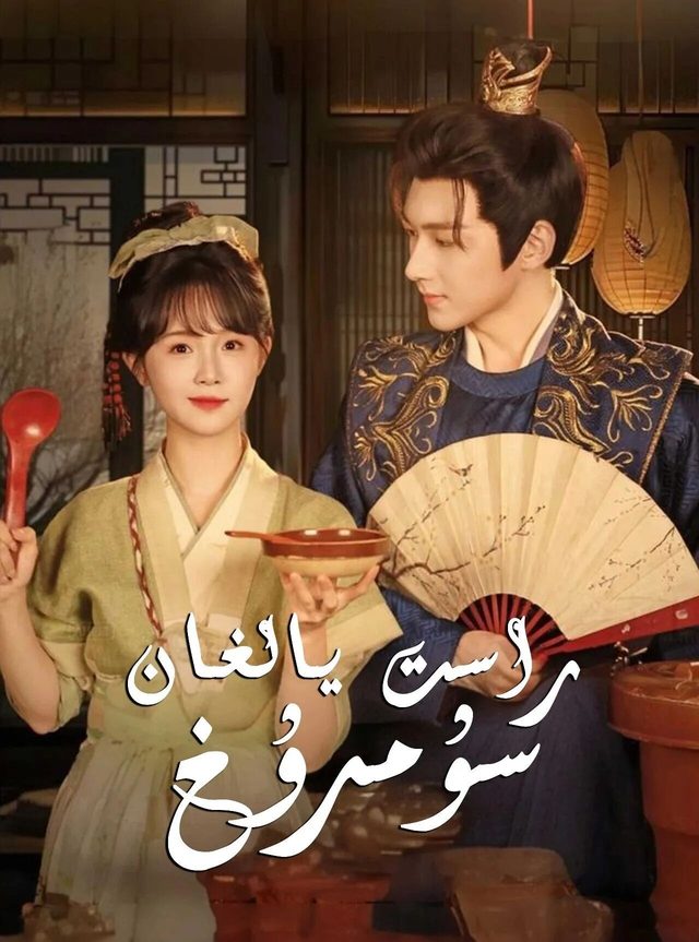 راس يالغان سۇمرۇغ