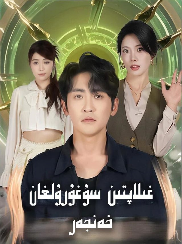 غىلاپتىن سۇغۇرۇلغان خەنجەر