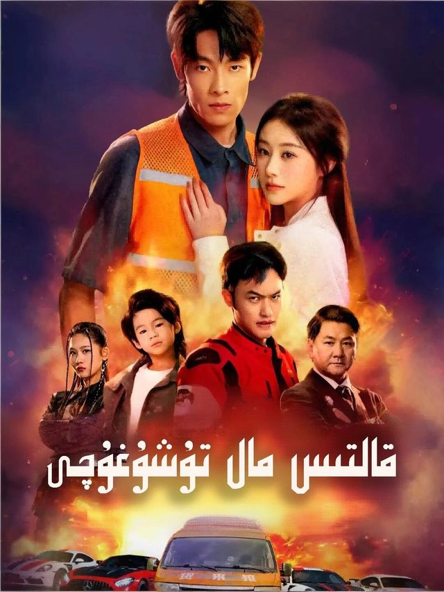 قالتىس مال توشۇغۇچى