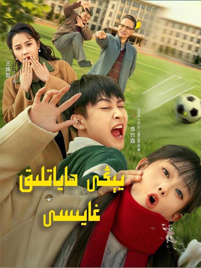 يېڭى ھاياتلىق غايىسى