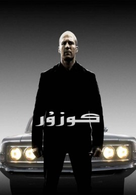 كوزۇر