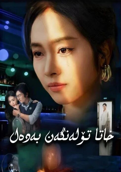 خاتا تۆلەنگەن بەدەل