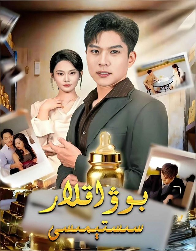 بوۋاقلار سىستېمىسى