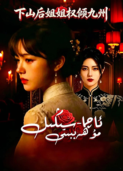 ئاچا سىڭىل مۇھەببىتى