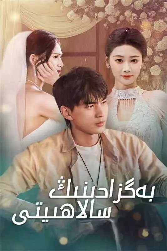 بەگزادىنىڭ سالاھىتى