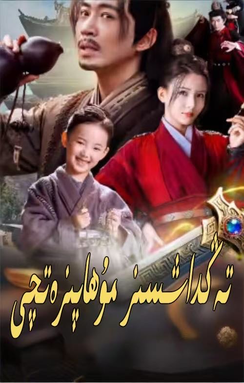 تەڭداشسىز مۇھاپىزەتچى