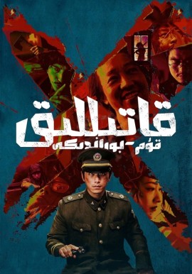 قۇم-بوراندىكى قاتىللىق