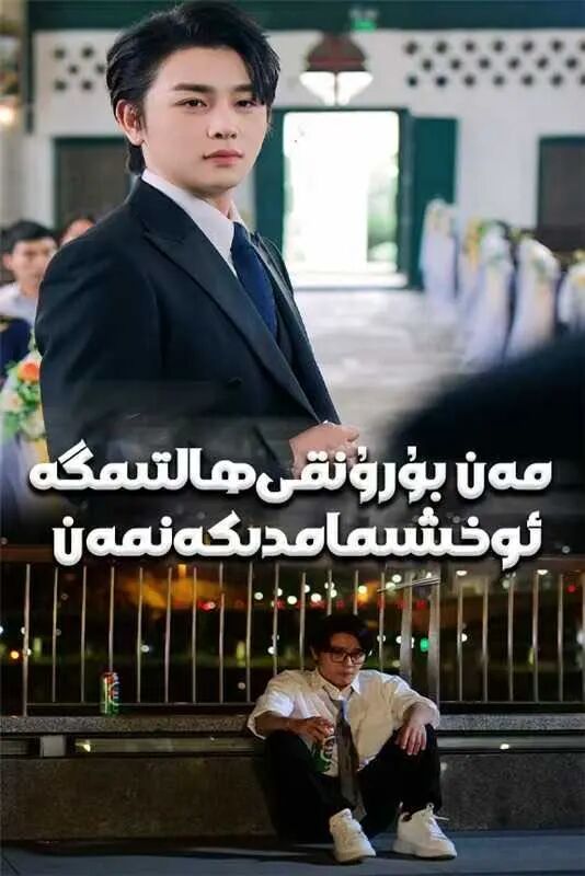مەن بۇرۇنقى ھالىتىمگە ئوخشمامدىكەنمەن