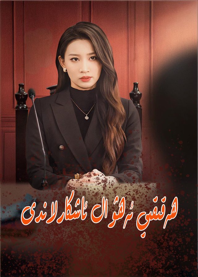 ھەقىقى ئەھۋال