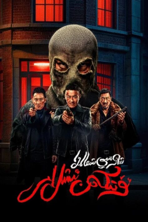 شەرقىي شىمالدا ئۆتكەن ئىشلار