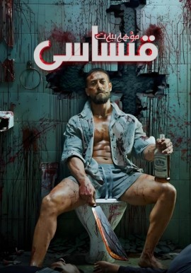 مۇھەببەت قىساسى 4