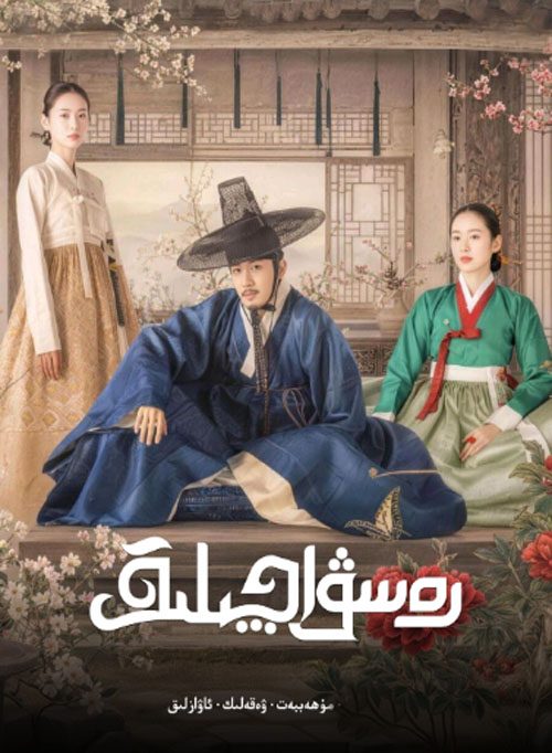 رەسۋاچىلىق2-قىسم يىڭلاندى