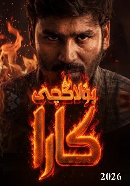 بۇلاڭچى كارا