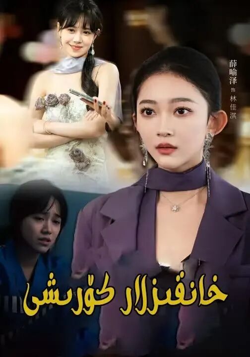 خانقىزلار كۆرىشى