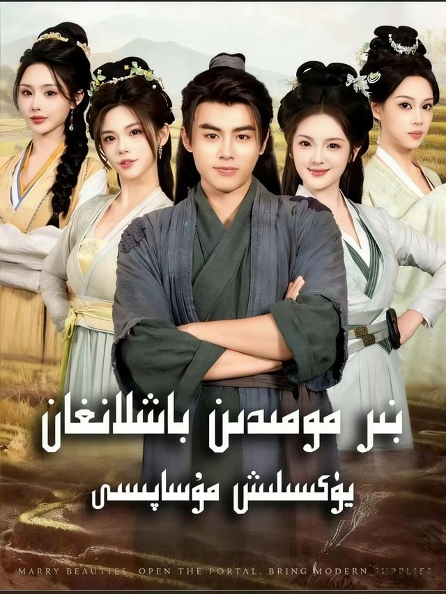 بىر مومىدىن باشلانغان يۈكسىلىش