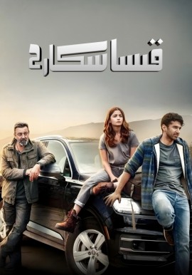 قىساسكار 2