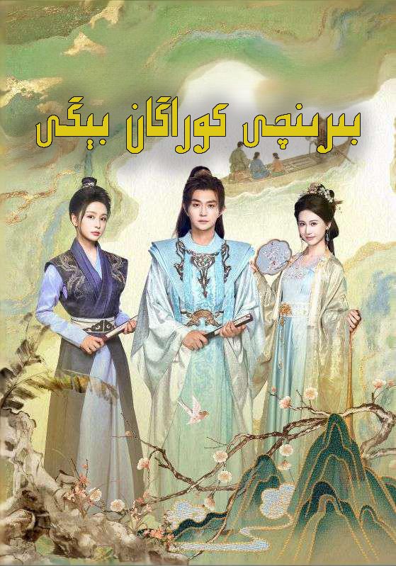 بىرىنچى كوراگان بېگى