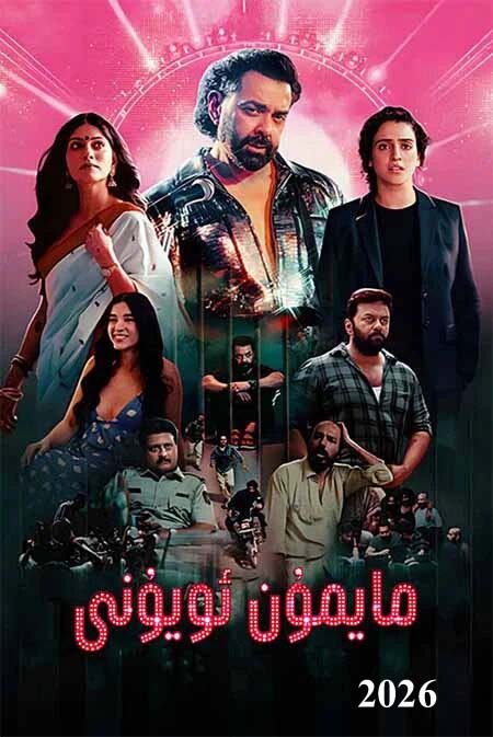 مايمۇن ئويۇنى