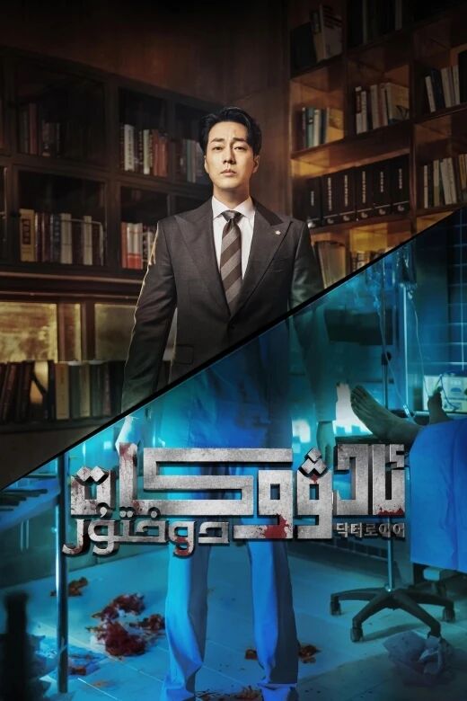 ئادۋوكات دوختۇر32-قىسم تامام