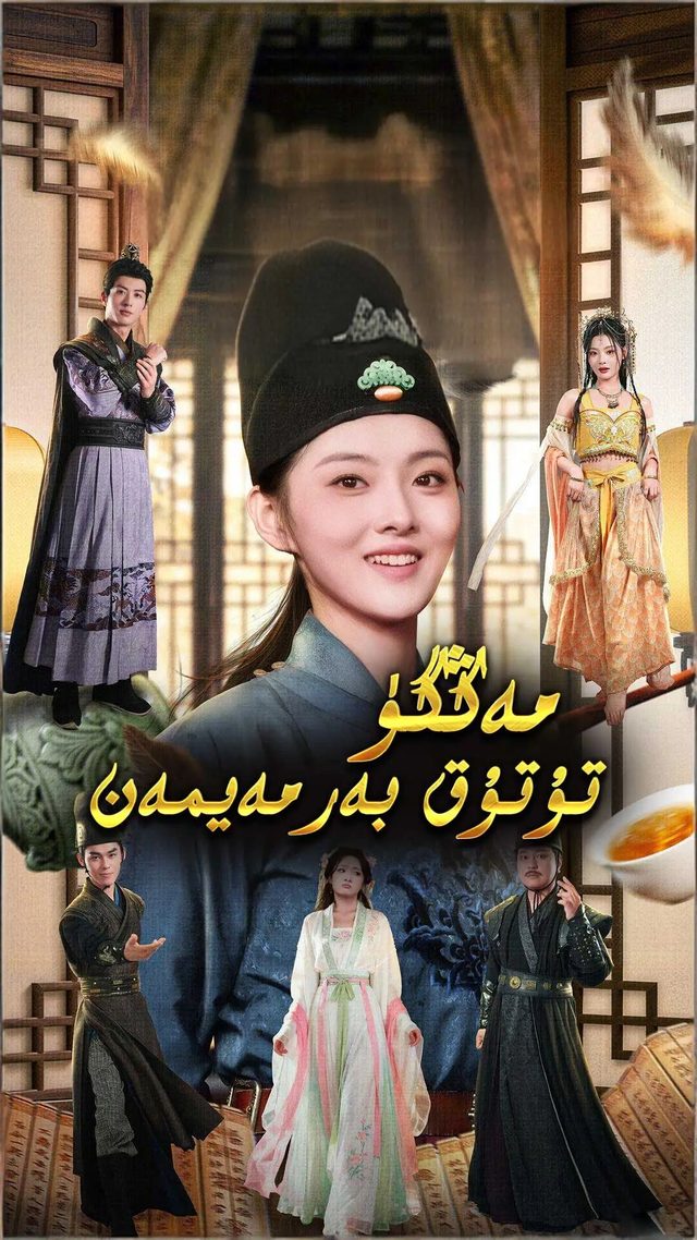 مەڭگۈ تۇتۇق بەرمەيمەن
