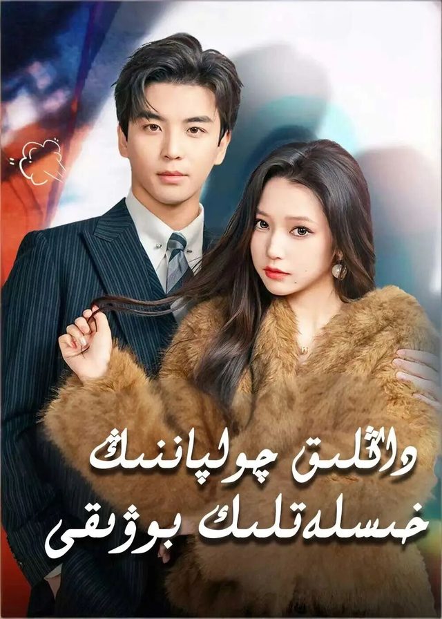 داڭلىك چولپانىنڭ خىسلەتلىك بوۋىقى
