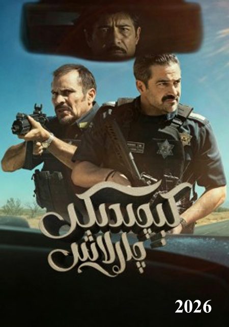 كېچىدىكى چارلاش