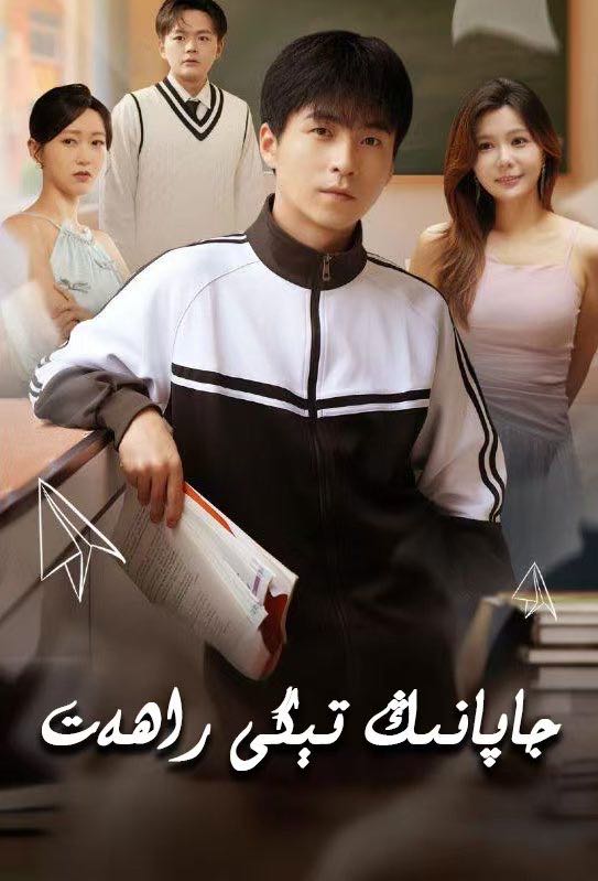 جاپانىڭ تىگى راھەت