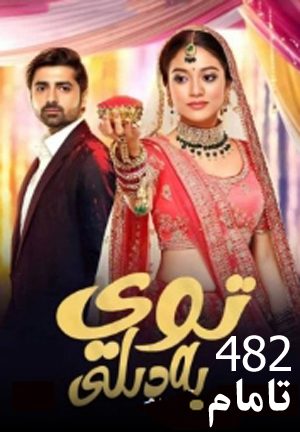 توي بەدىلى482قىسىم تولۇق تۈگىدى